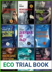 Серия "Новый мировой триллер" в 66 книгах