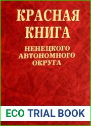 Красная книга Ненецкого автономного округа