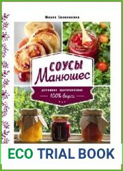 Соусы Манюшес