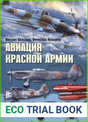 Авиация Красной армии