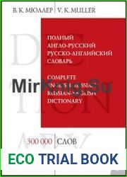 Полный англо-русский русско-английский словарь 300000 слов и выражений