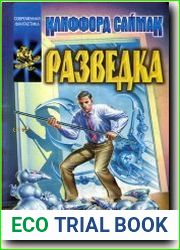 Разведка