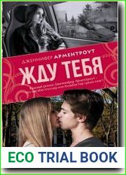 Жду тебя