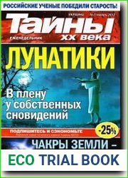 Тайны XX века
