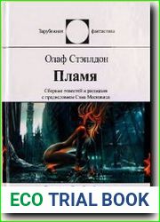 Пламя