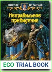 Неправильное привидение