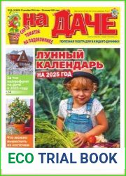АиФ. На даче