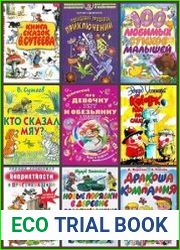 Серия "Планета детства" в 70 книгах