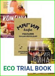 Серия "Библия напитков мира" в 3 книгах