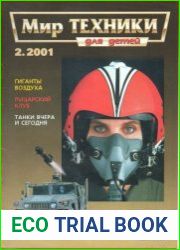 Мир техники №2 2001