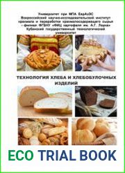 Технология хлеба и хлебобулочных изделий