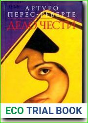 Дело чести