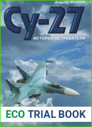 Су-27 История истребителя