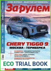 За рулем