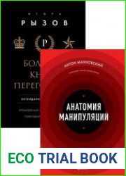 Серия "Психология коммуникаций" в 2 книгах