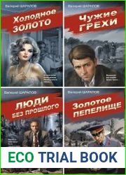Серия "Советская милиция. Эпоха порядка" в 8 книгах