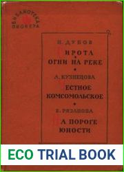 Библиотека пионера. Том IX