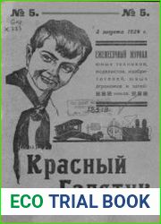 Красный галстук №5 1929