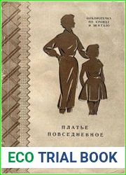 Платье повседневное