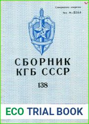 Сборник статей об агентурно-оперативной и следственной работе КГБ СССР.