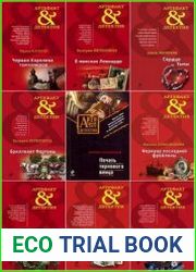 Серия "Артефакт-детектив" в 295 книгах