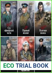 Серия "Офицерский роман. Честь имею" в 31 книгах