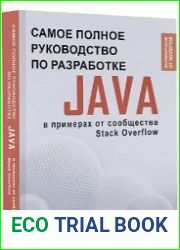 Java. Самое полное руководство по разработке в примерах от сообщества Stack Overflow