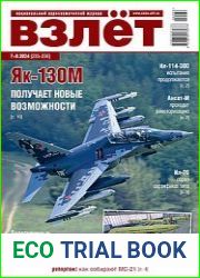 Взлет 2024-07-08 (235-236)
