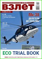 Взлет 2024-05-06 (233-234)
