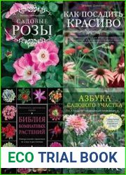 Серия "Подарочные издания. Энциклопедии цветовода, дачника" в 25 книгах