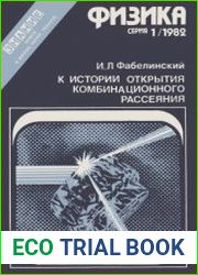 К истории открытия комбинационного рассеяния