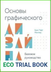 Основы графического дизайна базовое руководство для начинающих