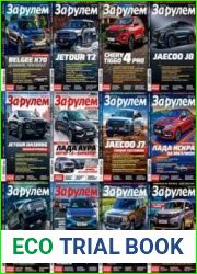 За рулем