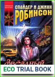 Звёздный танец
