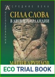 Сила Слова в Древней Ирландии. Магия друидов