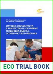 Силовые способности в армрестлинге основные тенденции, оценка, особенности проявления
