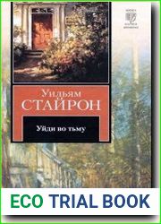Уйди во тьму