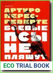 Боевые псы не пляшут
