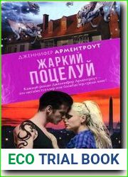 Жаркий поцелуй