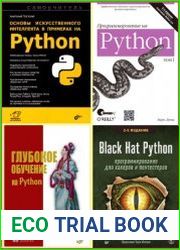 Библиотека программирования на Python. Сборник (185 книг)