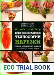 Профессиональные технологии нарезки