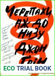 Черепахи аж до низу