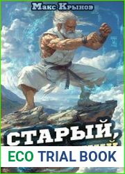 Старый, но крепкий