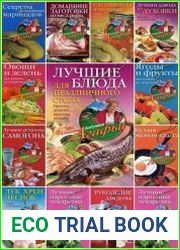 Серия "Советы бабушки Агафьи" в 58 книгах