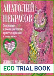 Живые мысли. Арт-терапия