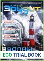 Юный эрудит