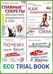 Серия "Сам себе психолог" в 240 книгах