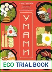 Умами. Японская кухня. В шагах и в тонкостях