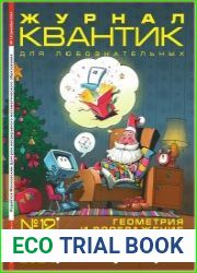 Квантик