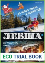 Левша